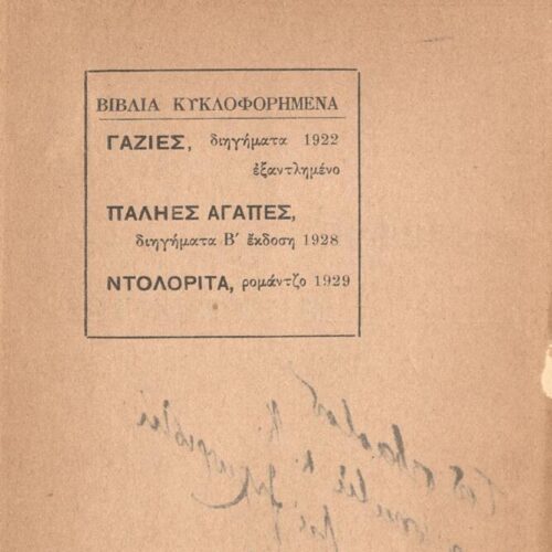 18,5 x 12,5 εκ. 117 σ. + 3 σ. χ.α., όπου στη σ. [1] ψευδότιτλος με κτητορική σφραγί